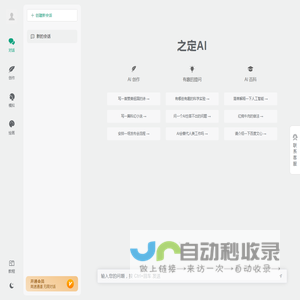 之定AI