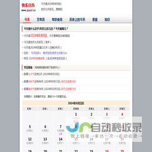 快乐日历