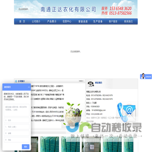 南通正达农化有限公司