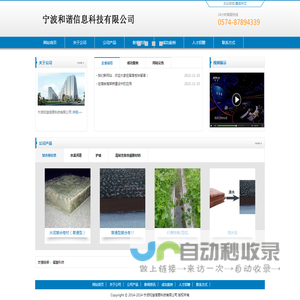 宁波和谐信息科技有限公司