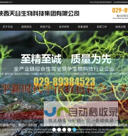 陕西天谷生物科技集团有限公司