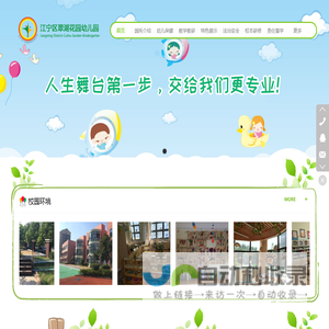 南京市江宁区翠湖花园幼儿园