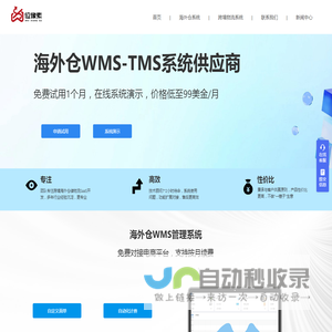 海外仓WMS系统