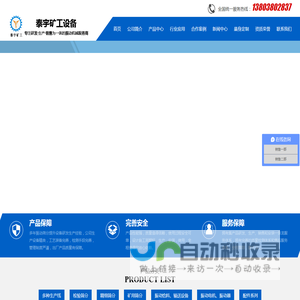 新乡市泰宇矿工设备有限公司