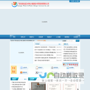 广西壮族自治区水利电力勘测设计研究院有限责任公司