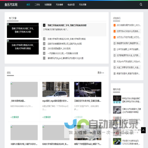 鱼乐汽车网