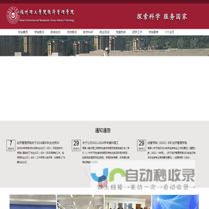 福州理工学院经济管理学院