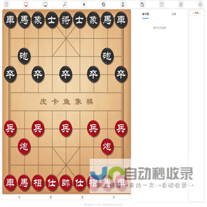 象棋AI在线分析