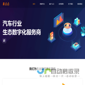 汽车行业生态数字化服务商