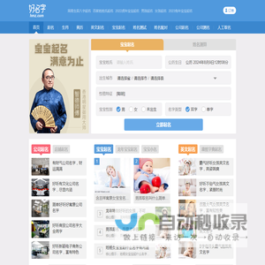姓名测试打分,宝宝起名大全,免费起名字网站,公司取名