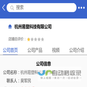 杭州易登科技有限公司「企业信息」