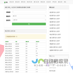 咸鱼汇率网