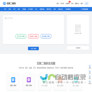 互联二维码生成器