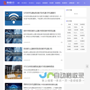 路由器大全