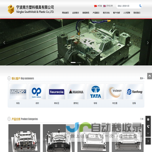 宁波南方塑料模具有限公司