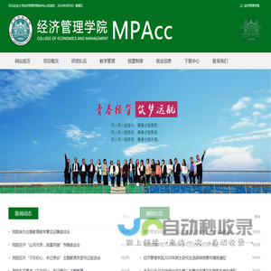 经济管理学院MPAcc