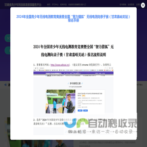 甘肃省青少年创意编程与智能设计大赛官网