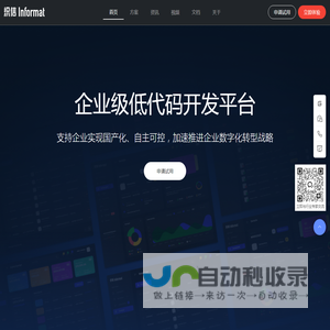 「基石协作」织信Informat官网,企业级低代码开发平台