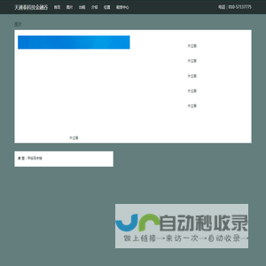 天通泰科技金融谷