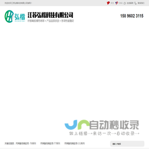 江苏弘楷科技有限公司