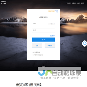 TOM163.net邮箱注册申请登录入口