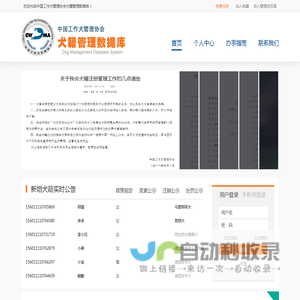中国工作犬管理协会犬籍管理数据库