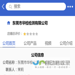 东莞市华检检测有限公司「企业信息」