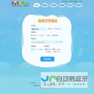 在线打字测试（dazi.kukuw.com）