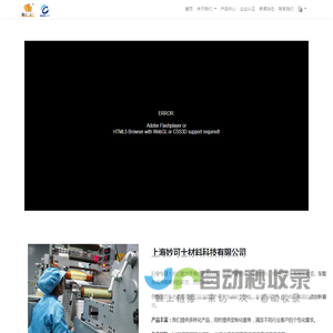 上海妙可士材料科技有限公司