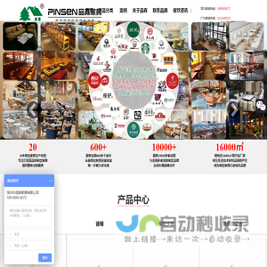 深圳市品森家具有限公司