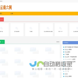 云南六网yn6.cn云南城村联合科技发展有限公司旗下联合推介网
