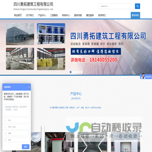 四川勇拓建筑工程有限公司