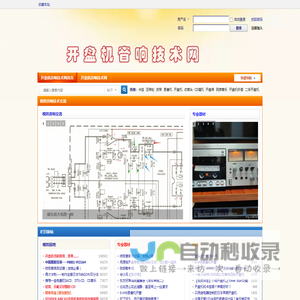 开盘机音响技术网