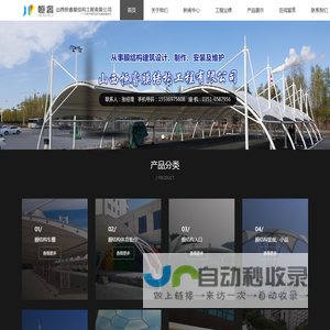 山西恒睿膜结构工程有限公司