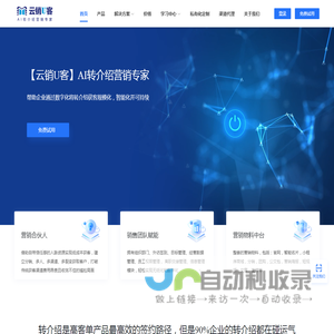 云销U客/营销数字化转介绍获客