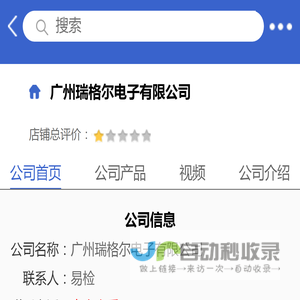 广州瑞格尔电子有限公司「企业信息」