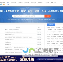 UPBZ免费标准下载网