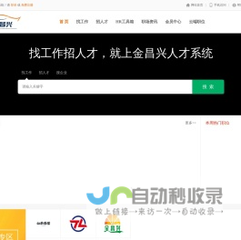 金昌兴高端人才招聘系统