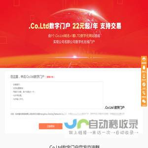 .Co.Ltd数字门户，一款“多样化