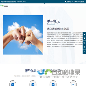 浙江锐沅智能科技有限公司