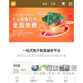 PCB打样