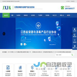 江西省消毒产品行业协会
