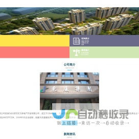 东厦建设开发集团