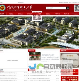 河北地质职工大学