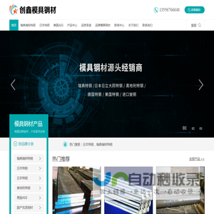 东莞市创鑫模具钢材有限公司