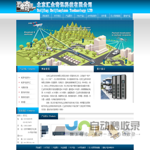 北京汇金奇讯科技有限公司