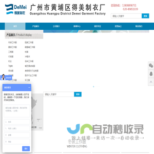 广州市黄埔区得美制衣厂,劳保制服,工作服,
