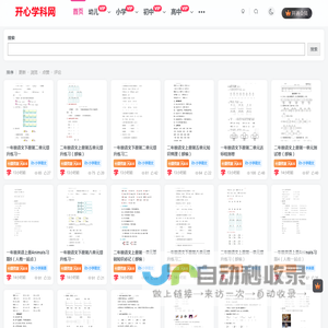 开心学科资源网
