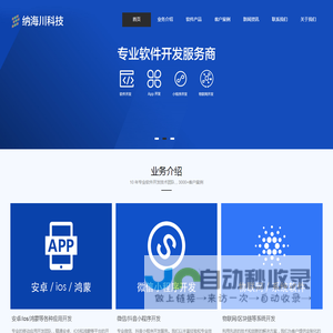 贵阳纳海川科技有限公司【官网】贵阳软件开发,贵阳小程序开发,贵阳APP开发