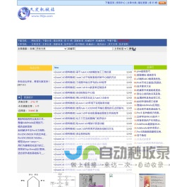 久发机械：本机械网站提供机械相关软件